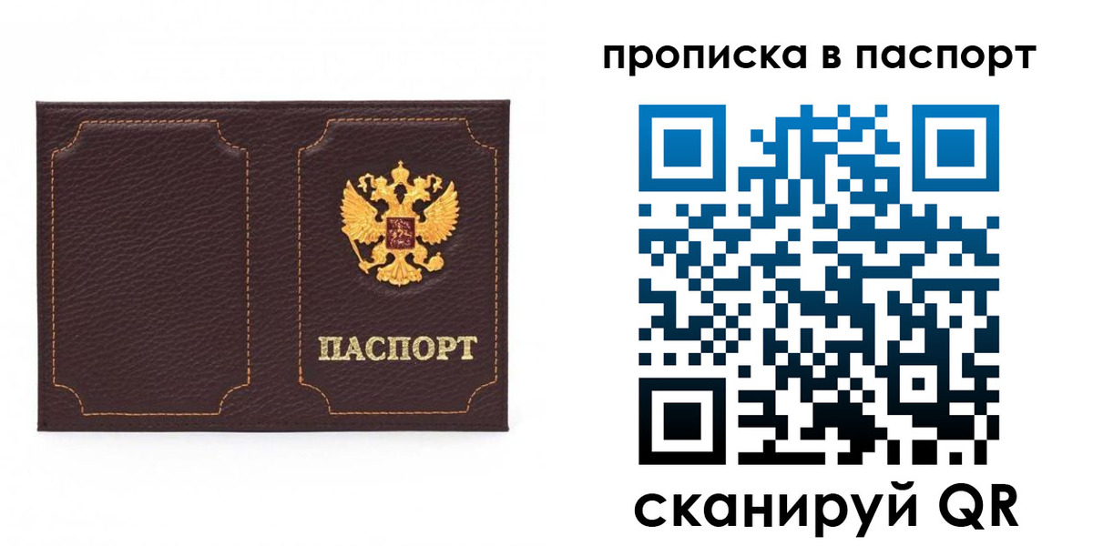 прописка регистрация в Заринске