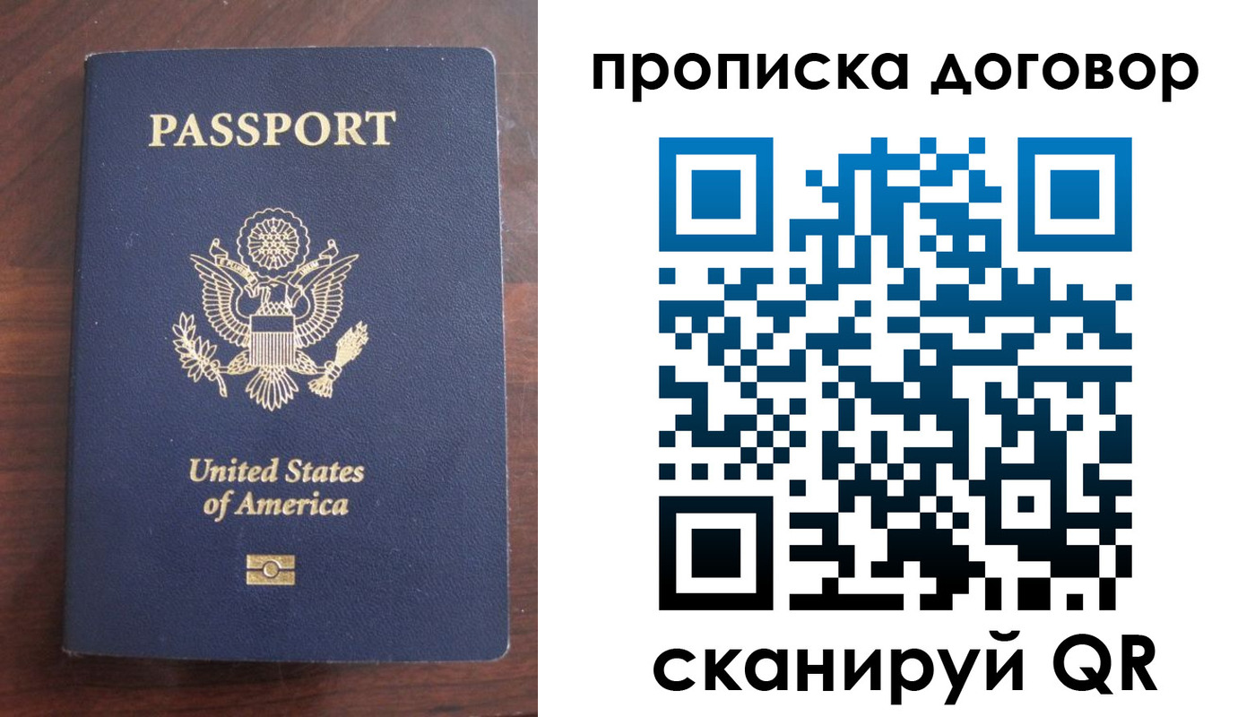 прописка в Заринске