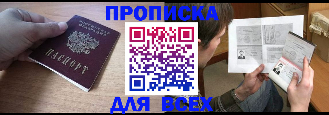прописка гарантия в Заринске