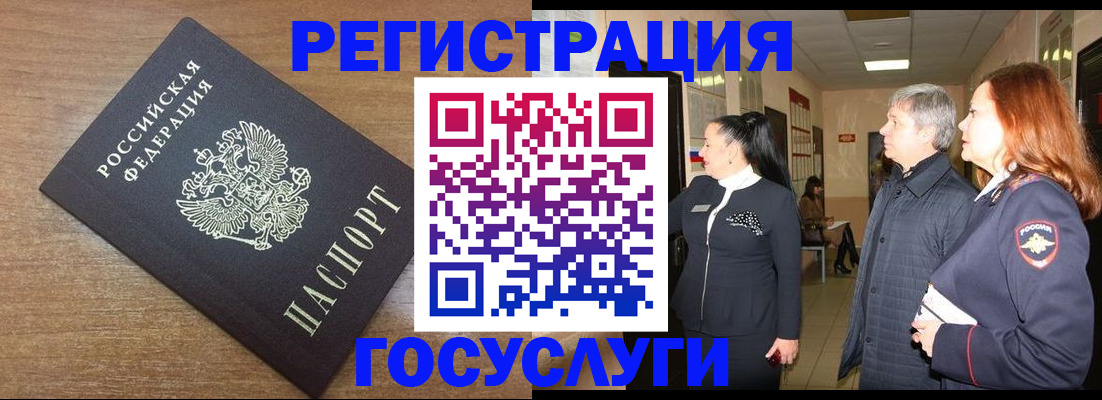 миграционный учет в Заринске